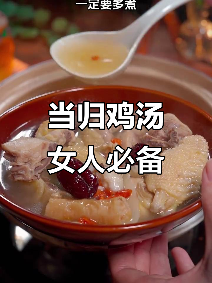 30岁左右女性必喝！当归鸡汤滋补养生，产后恢复更佳