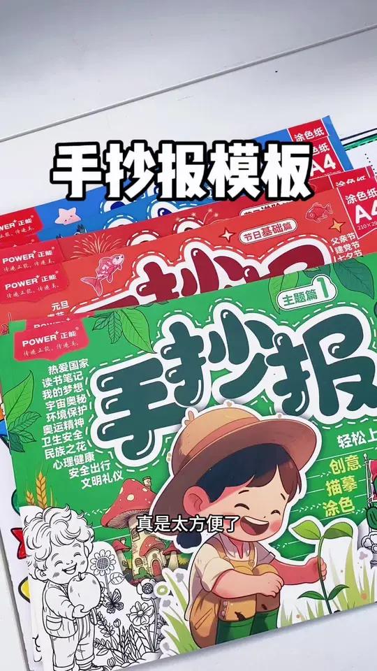 建议幼儿园到三年级的家长都准备一份手抄报