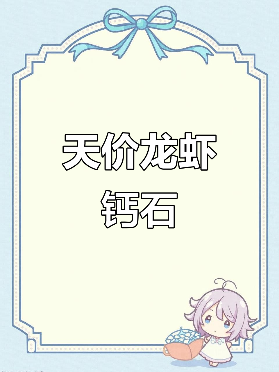 龙虾钙石天价,8000元一克,谁见过这么贵的石头?