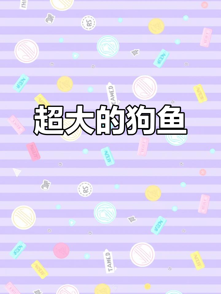 这只狗鱼大得惊人,简直可以当宠物了!