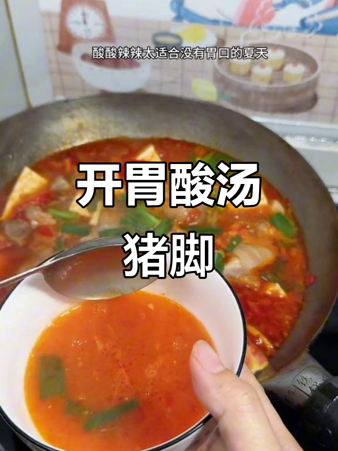 酸汤猪脚,辣味十足,夏日开胃必备!