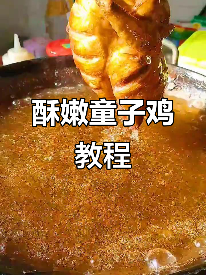 香脆童子鸡,步骤全解教你轻松做