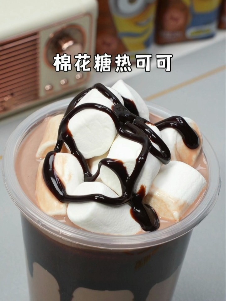3分钟搞定冬季必喝热饮棉花糖热可可