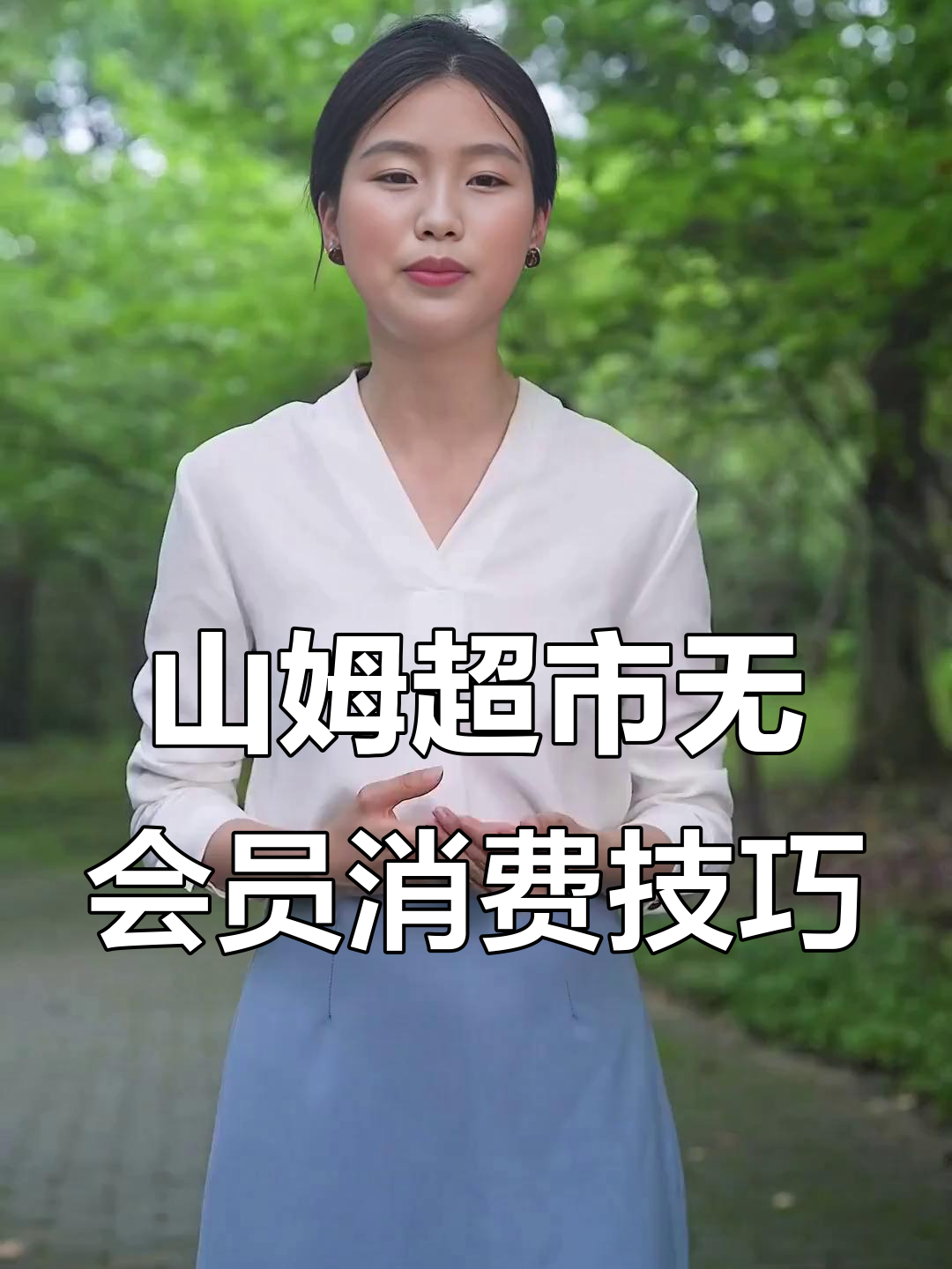 如何不办会员卡进入山姆超市?教你一招轻松搞定