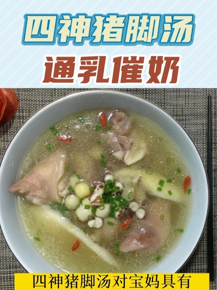 月子餐四神猪脚汤,催乳奶多制作简单又营养