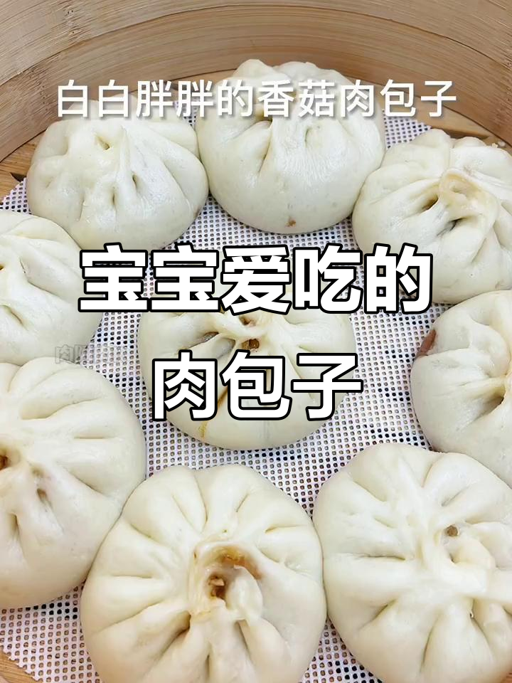 松软香菇肉包子，宝宝最爱！