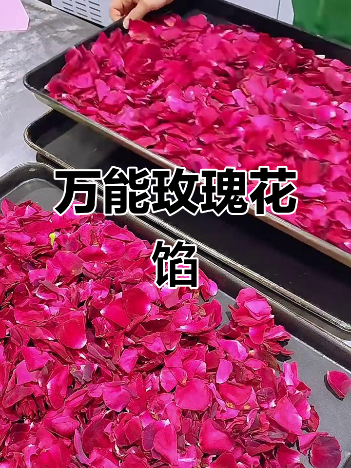 玫瑰花馅料做法,饼面包都能用!