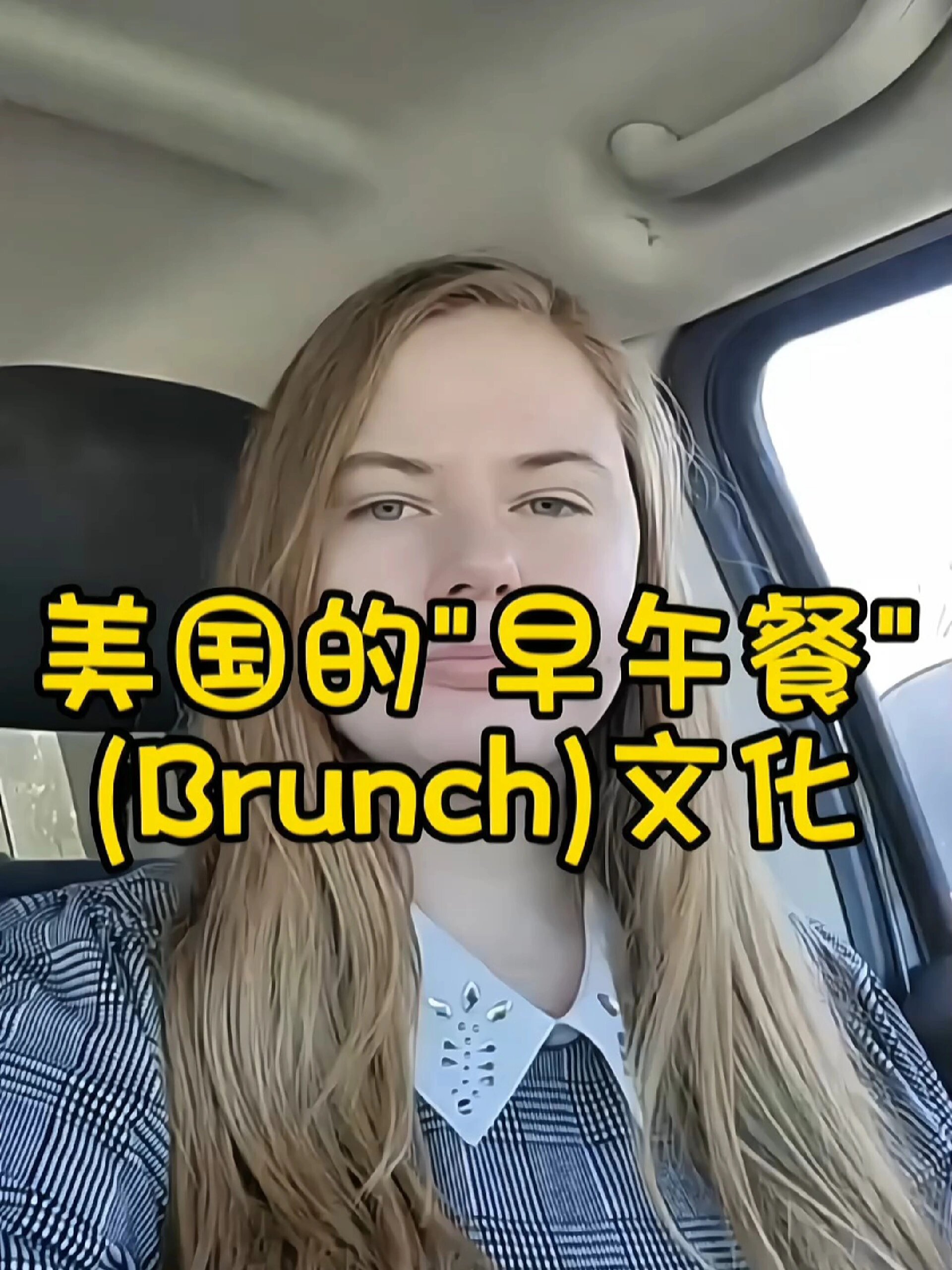 美国的“早午餐”( Brunch)文化