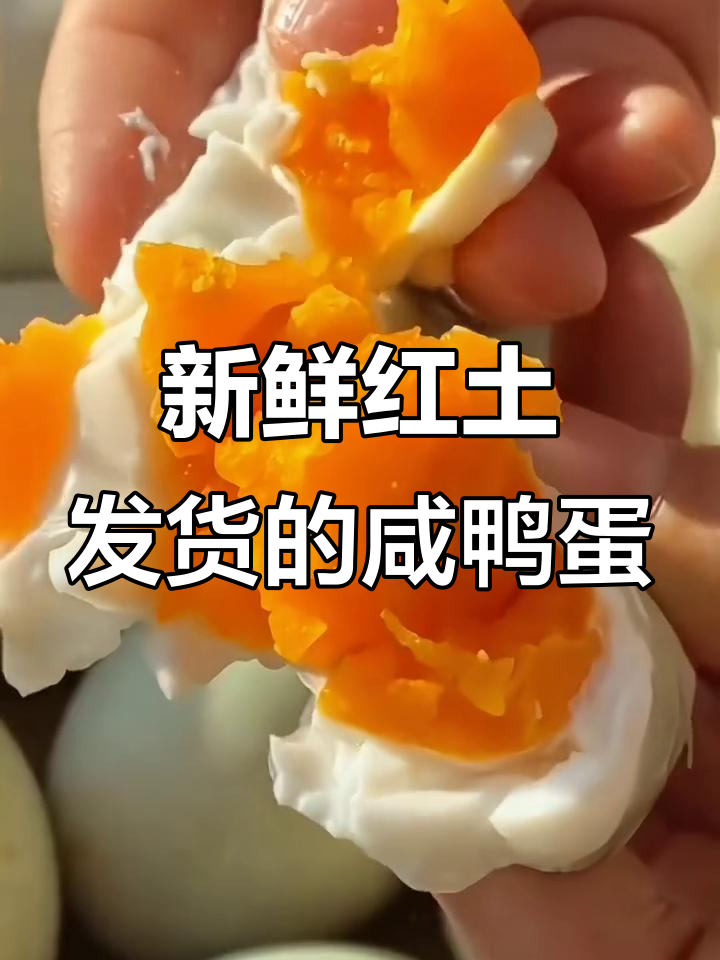 不咸的土鸭蛋,蛋黄起沙蛋白不腻