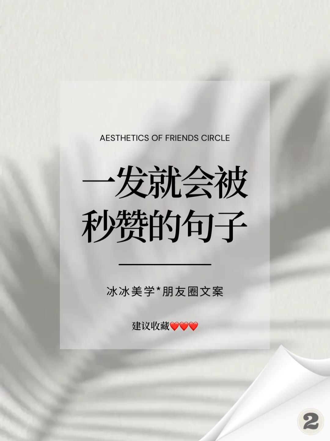 朋友圈美学一发圈就被秒赞的句子文案