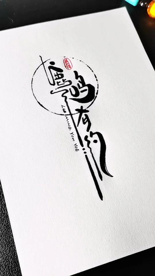 鹿鸣有约民宿
