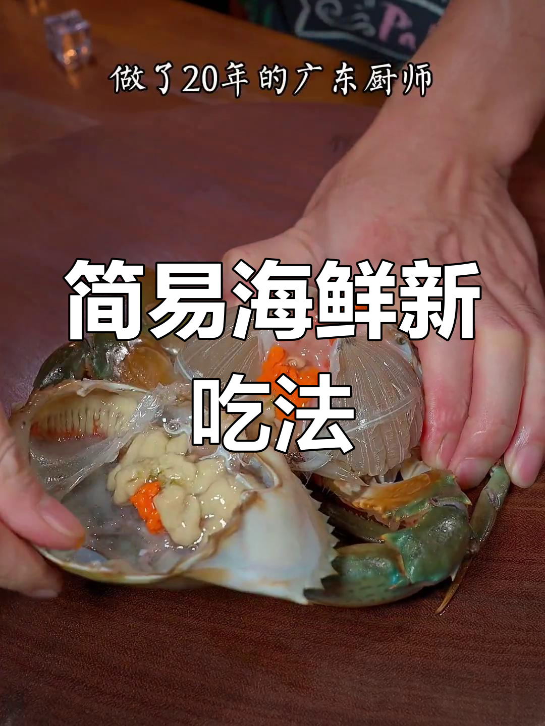 蒜蓉粉丝蒸螃蟹,简单又美味,广东家常做法!