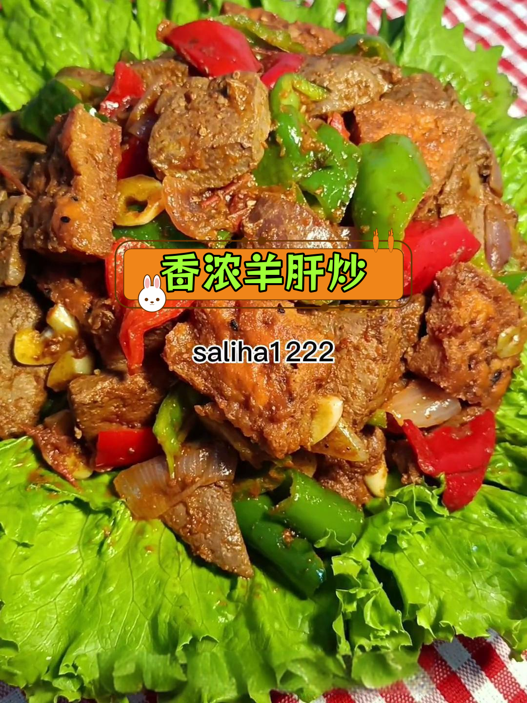 炒羊肝的香气扑鼻,真让人垂涎