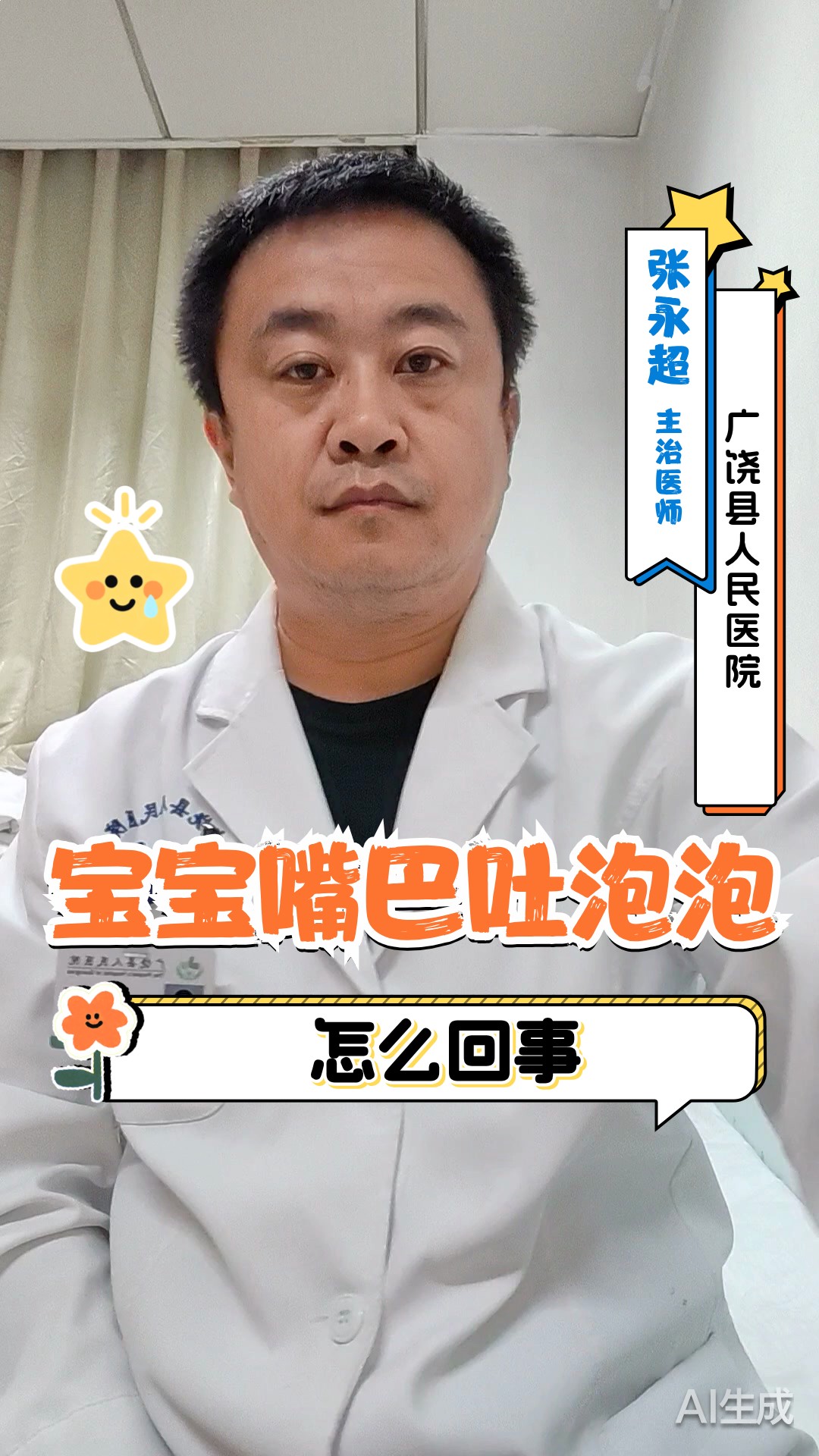 宝宝嘴巴吐泡泡怎么回事