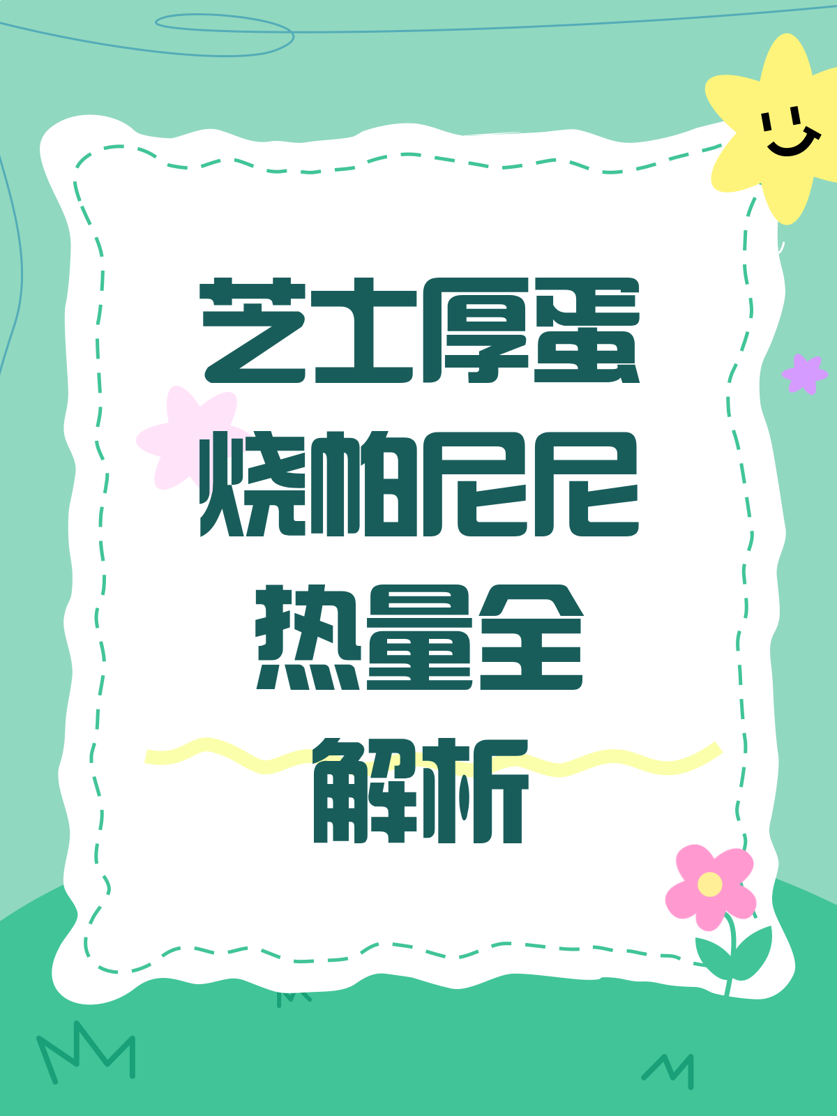 芝士厚蛋烧帕尼尼热量大揭秘!减肥也能吃?
