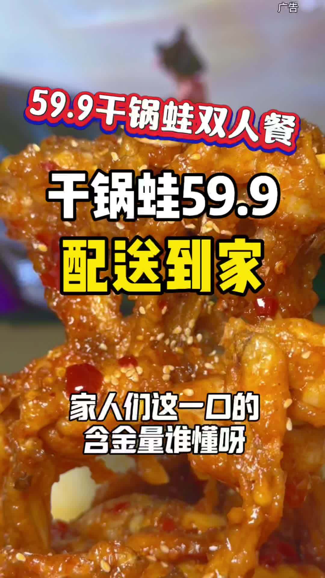 不想出门,干锅蛙送到家了 一大锅干锅蛙,看着就要流口水啦 蜀滋香鲜鱼火锅 蜀滋香干锅蛙 火