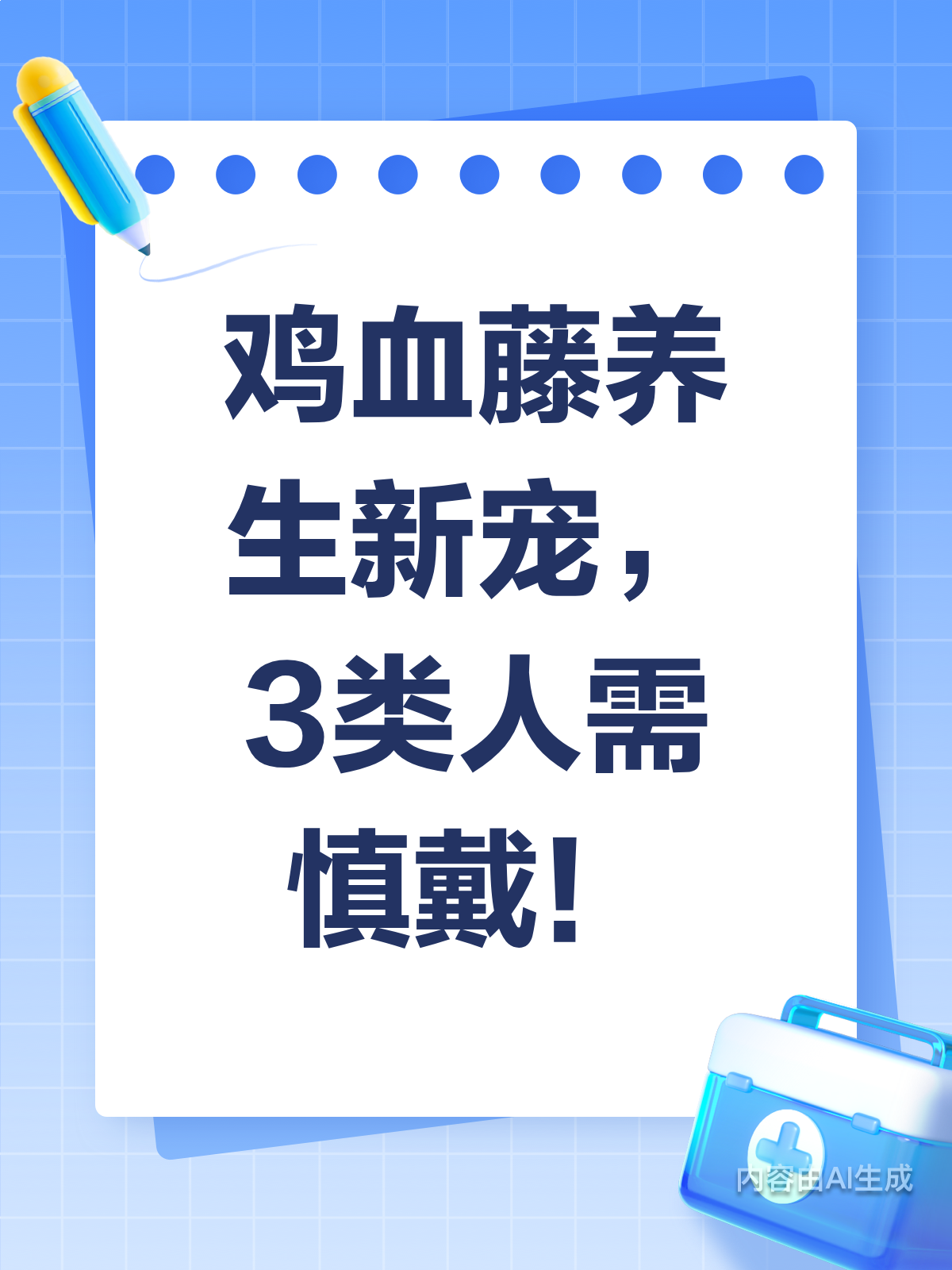 鸡血藤虽好,这3类人慎戴!