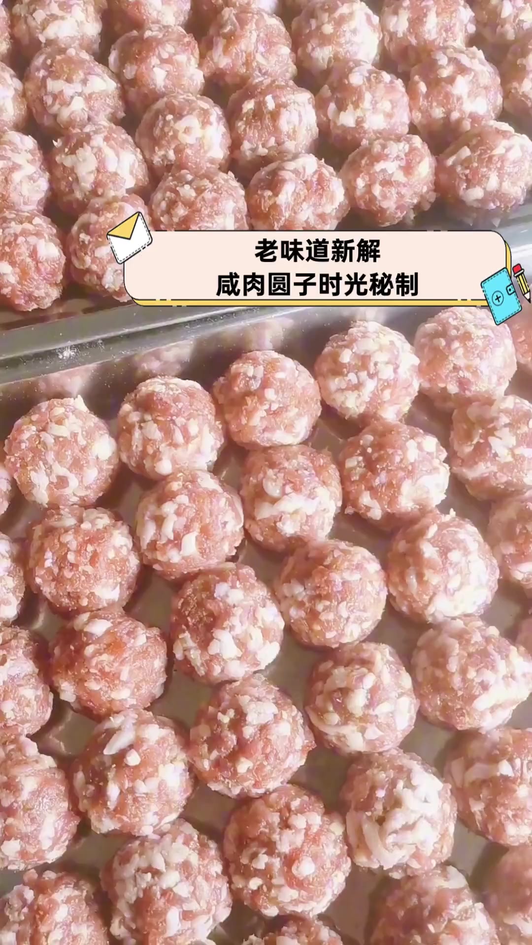 老味道新解,咸肉圆子时光秘制