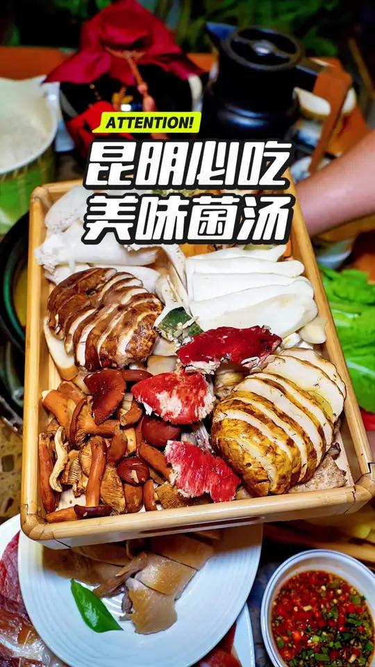 这是我在昆明N刷的菌汤锅,火腿用的品质是真的好