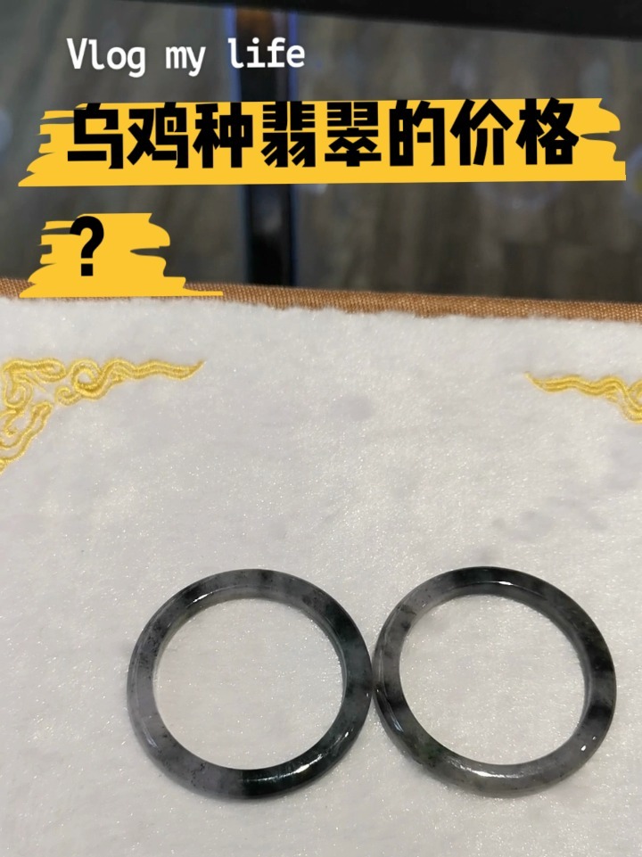 乌鸡种翡翠的价格?