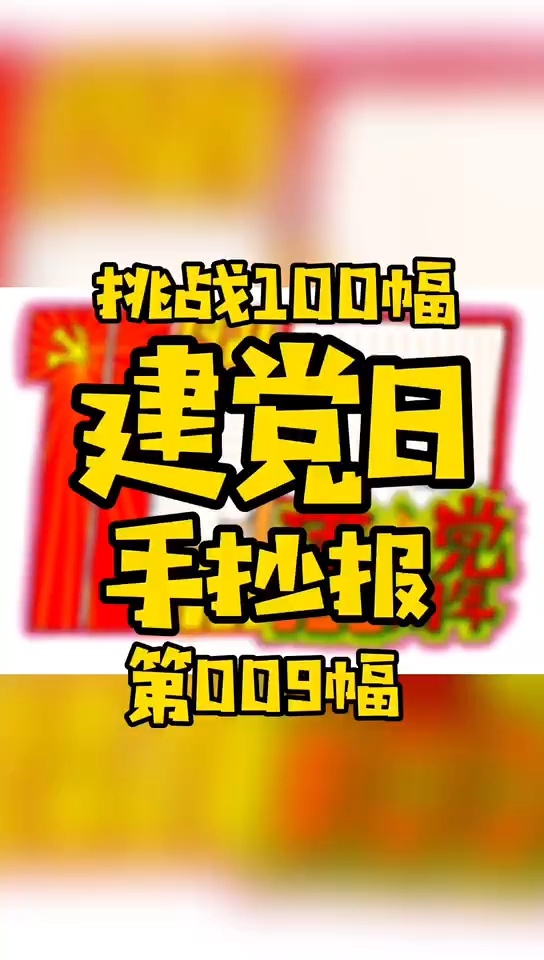建党主题手抄报第009幅