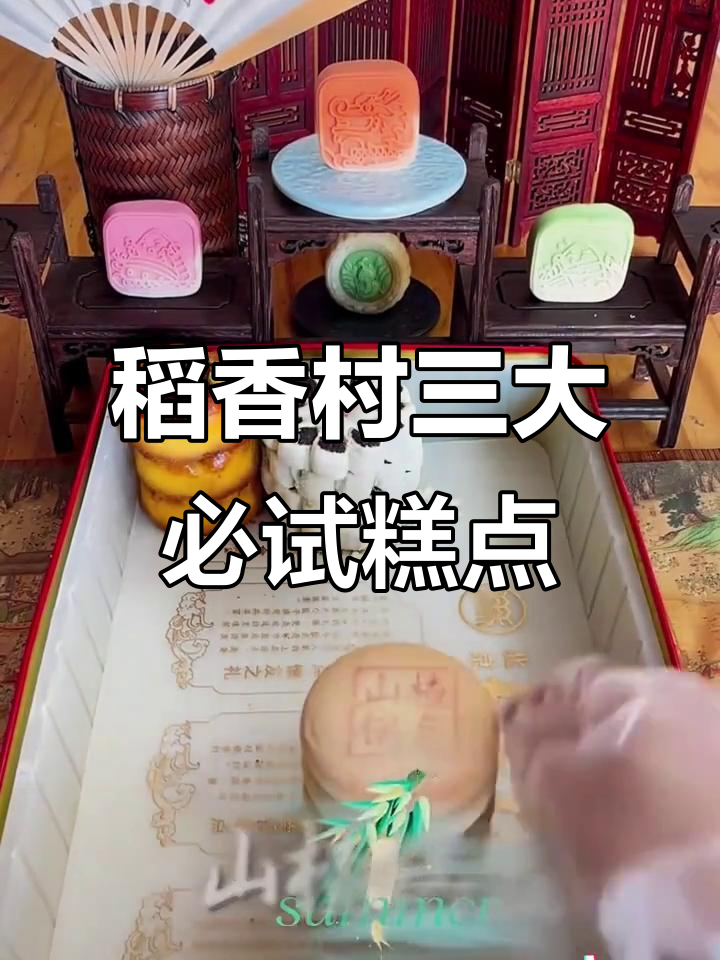 北京稻香村经典三款特产,老字号糕点大揭秘