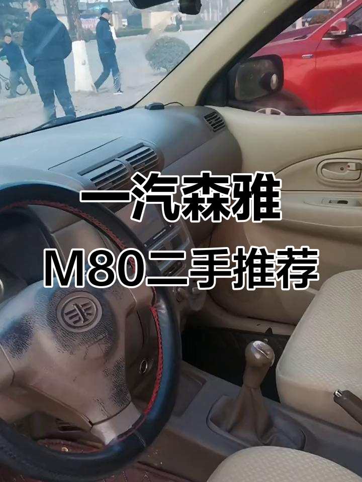 2012年一汽森雅M80,性价比超高的小型面包车