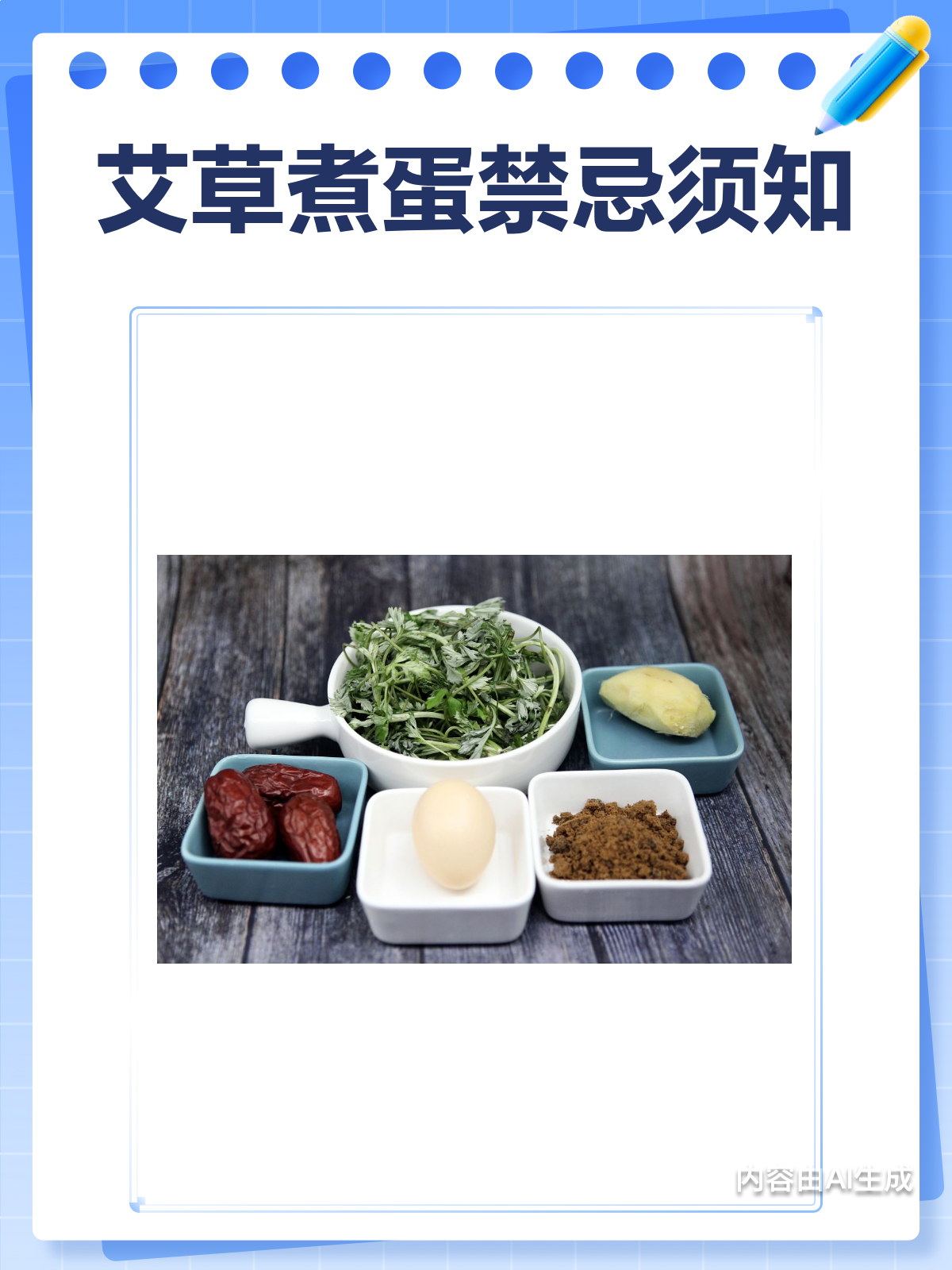 艾草煮蛋虽好,但这些禁忌你知道吗?