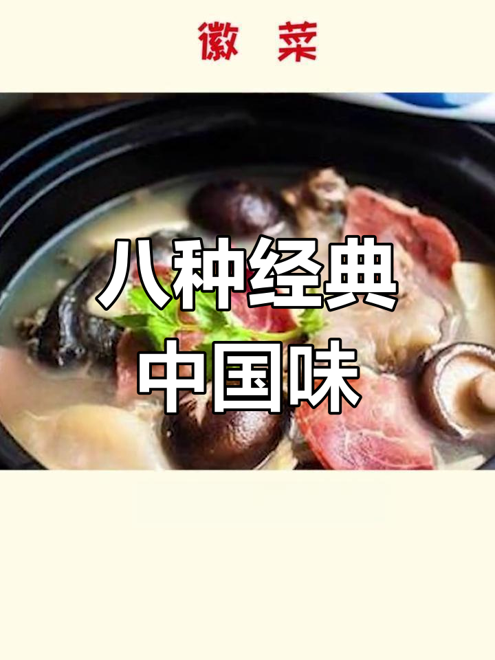 中国八大菜系口味排名,第一名竟然是它