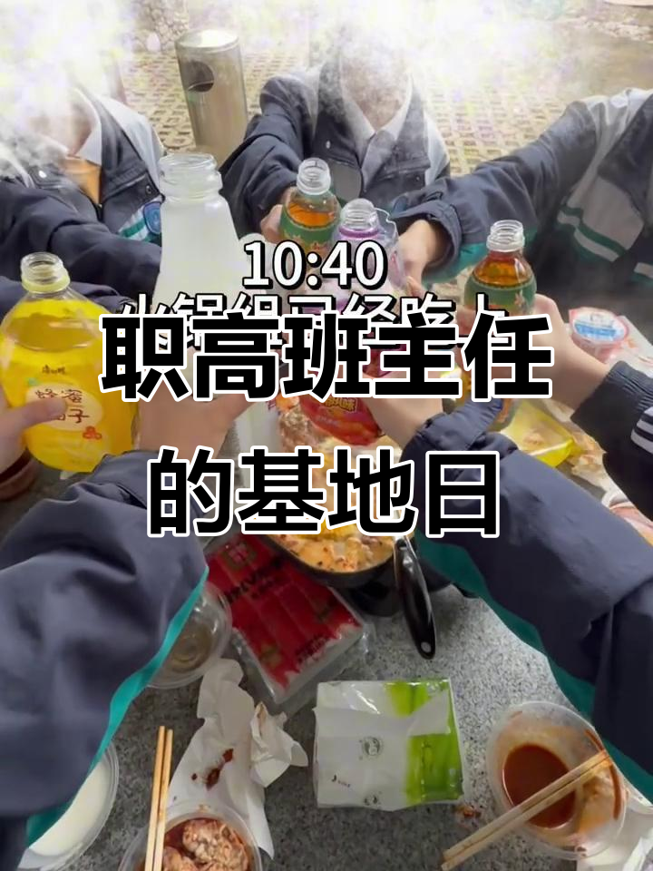 温州职高班主任的基地活动日:桂花糕与烧烤乐趣