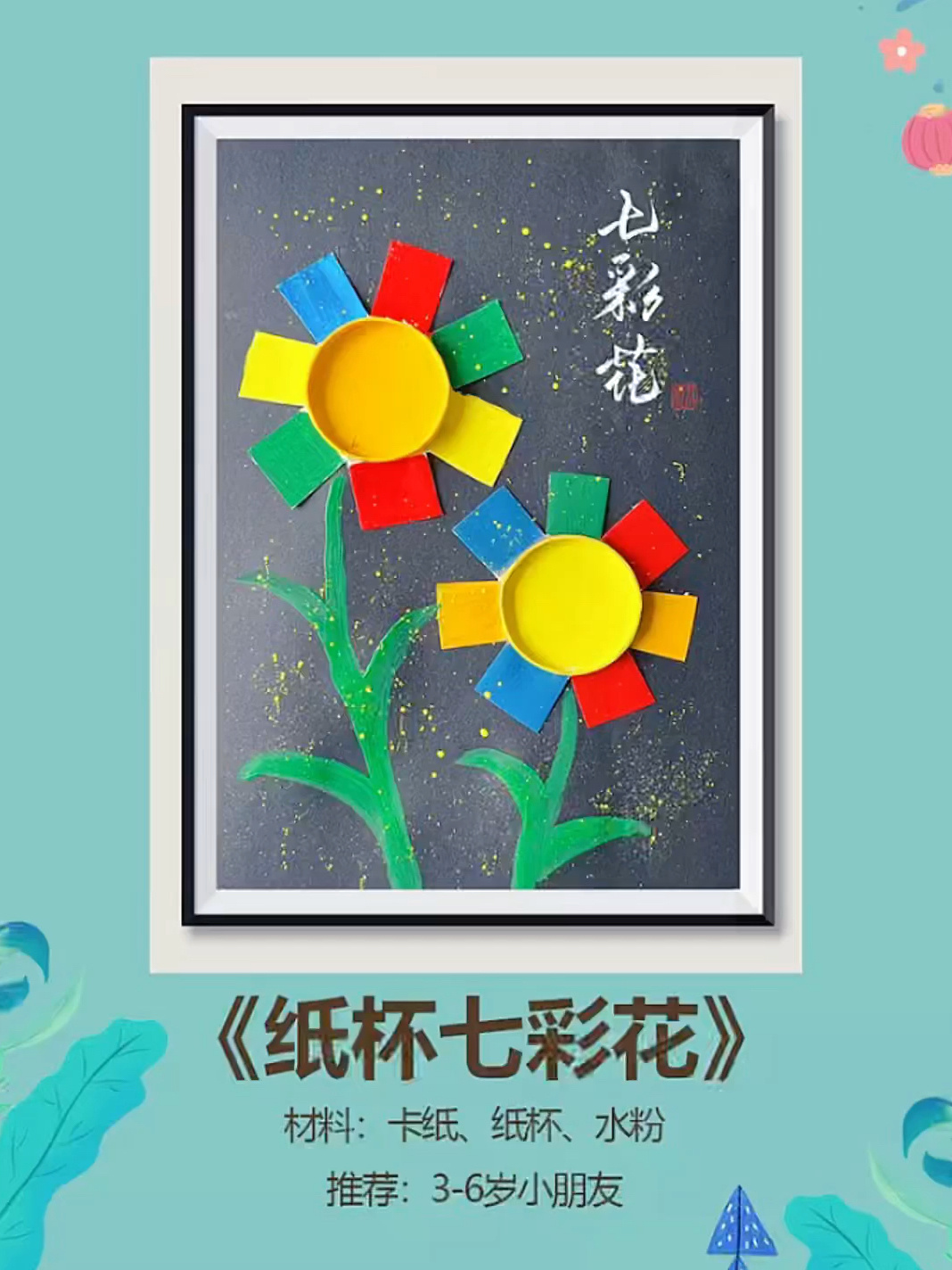 简单又漂亮的纸杯花