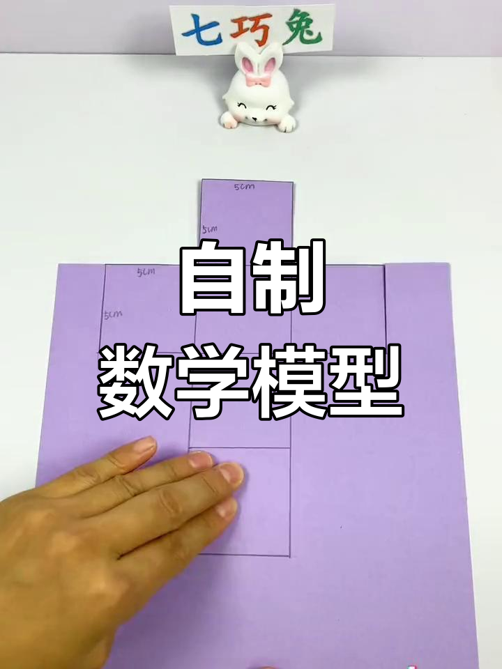 立体几何手工制作,提升空间思维