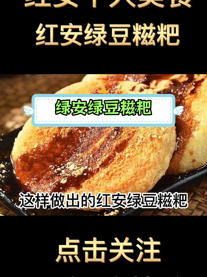 红安绿豆糍粑的传统做法