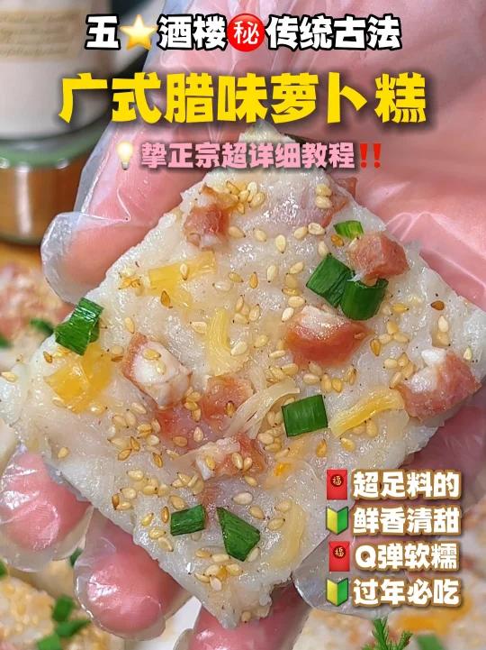 广式五酒楼传统腊味萝卜糕正宗做法