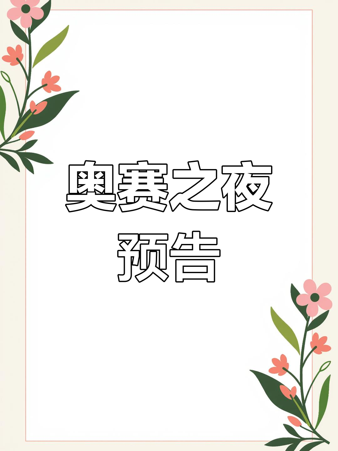 6月奥赛夜,成都常州燕郊待定,备战正当时!