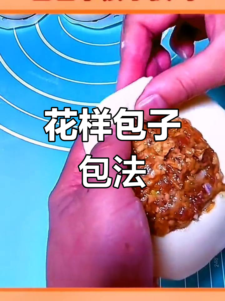 包子包法大揭秘,6种花样教你轻松做出美味包子