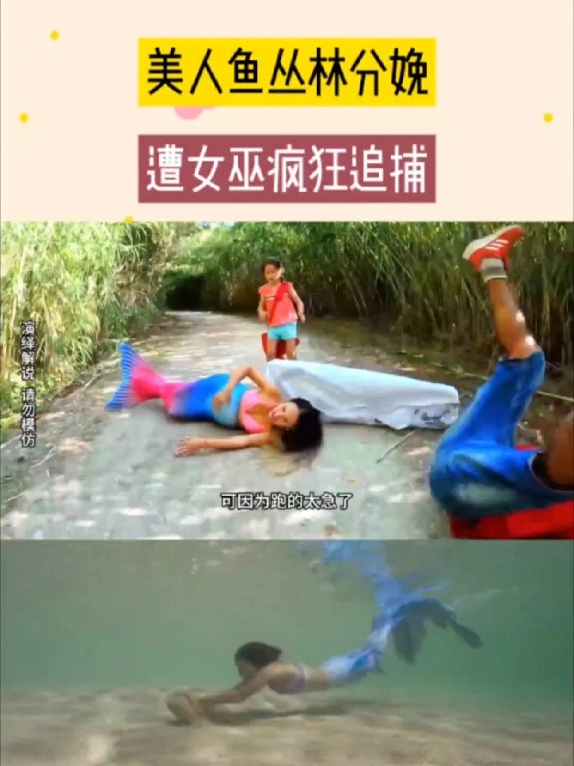 美人鱼分娩,竟遭女巫追捕
