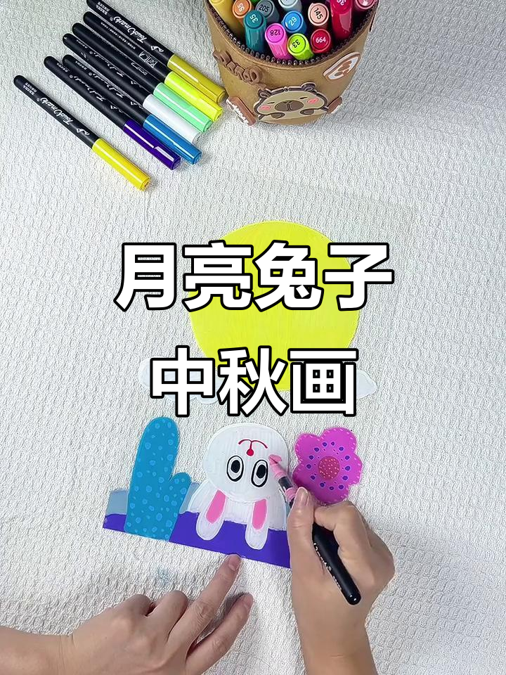 中秋手工创意画:透明相框与月光小兔