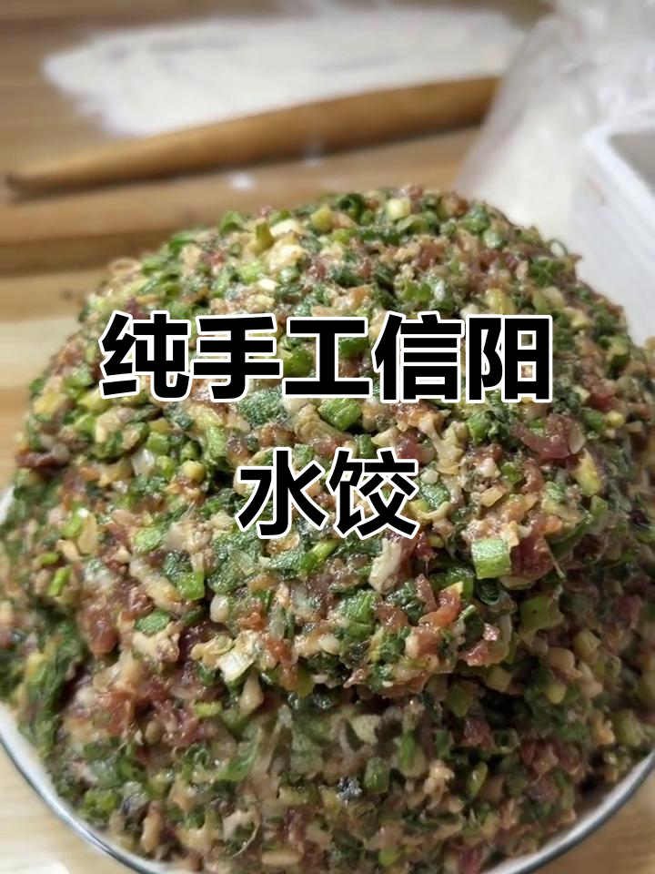 信阳手工大馅饺子,一口回到童年味道!