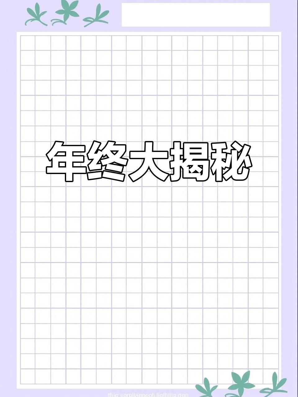 海鲜寿司街:从Year14到16的完美结局