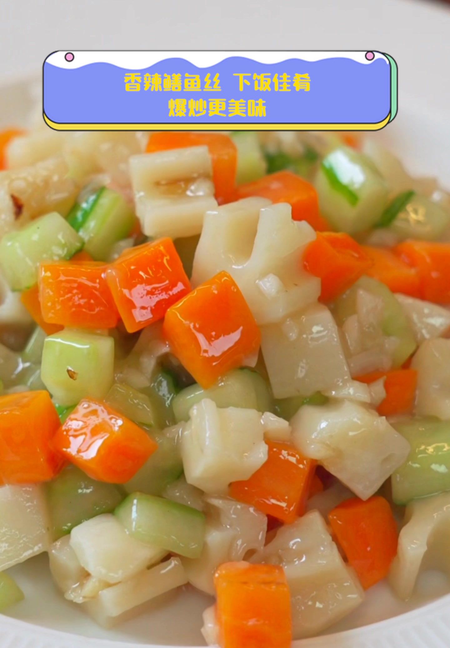 香辣鳝鱼丝,下饭佳肴,爆炒更美味