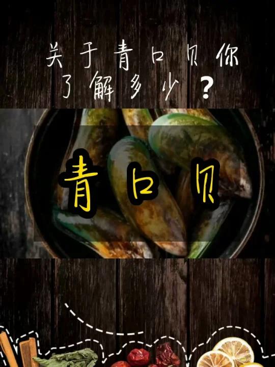 青口贝能吃出珍珠吗?