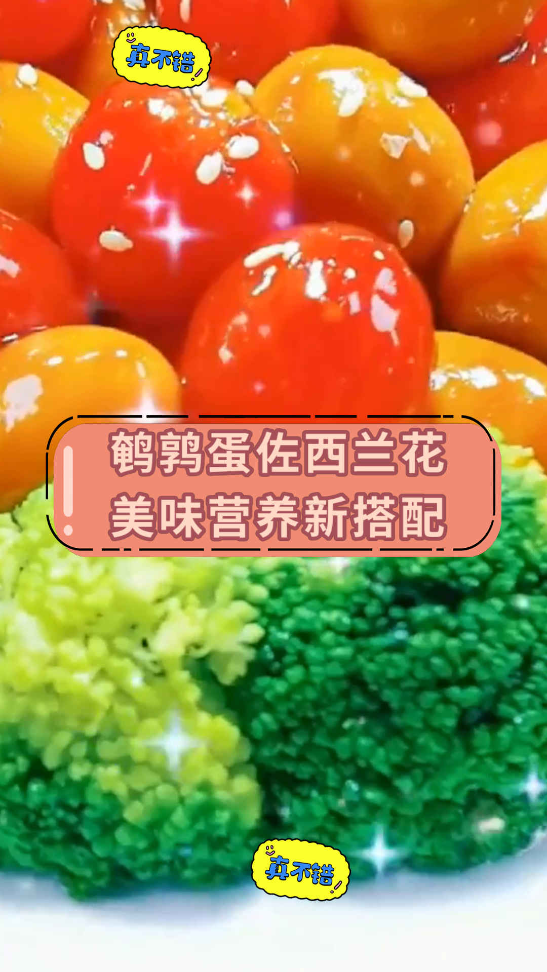 鹌鹑蛋佐西兰花美味营养新搭配
