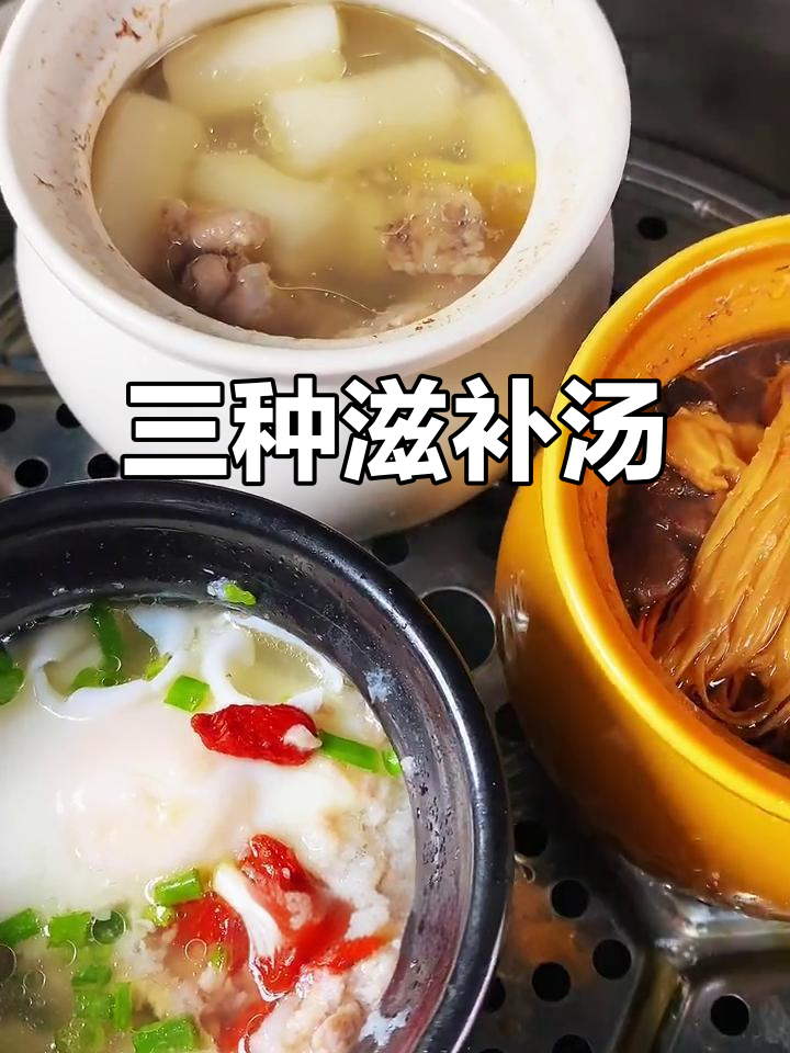 汤水盛宴,三款美味营养汤品,满足不同口味