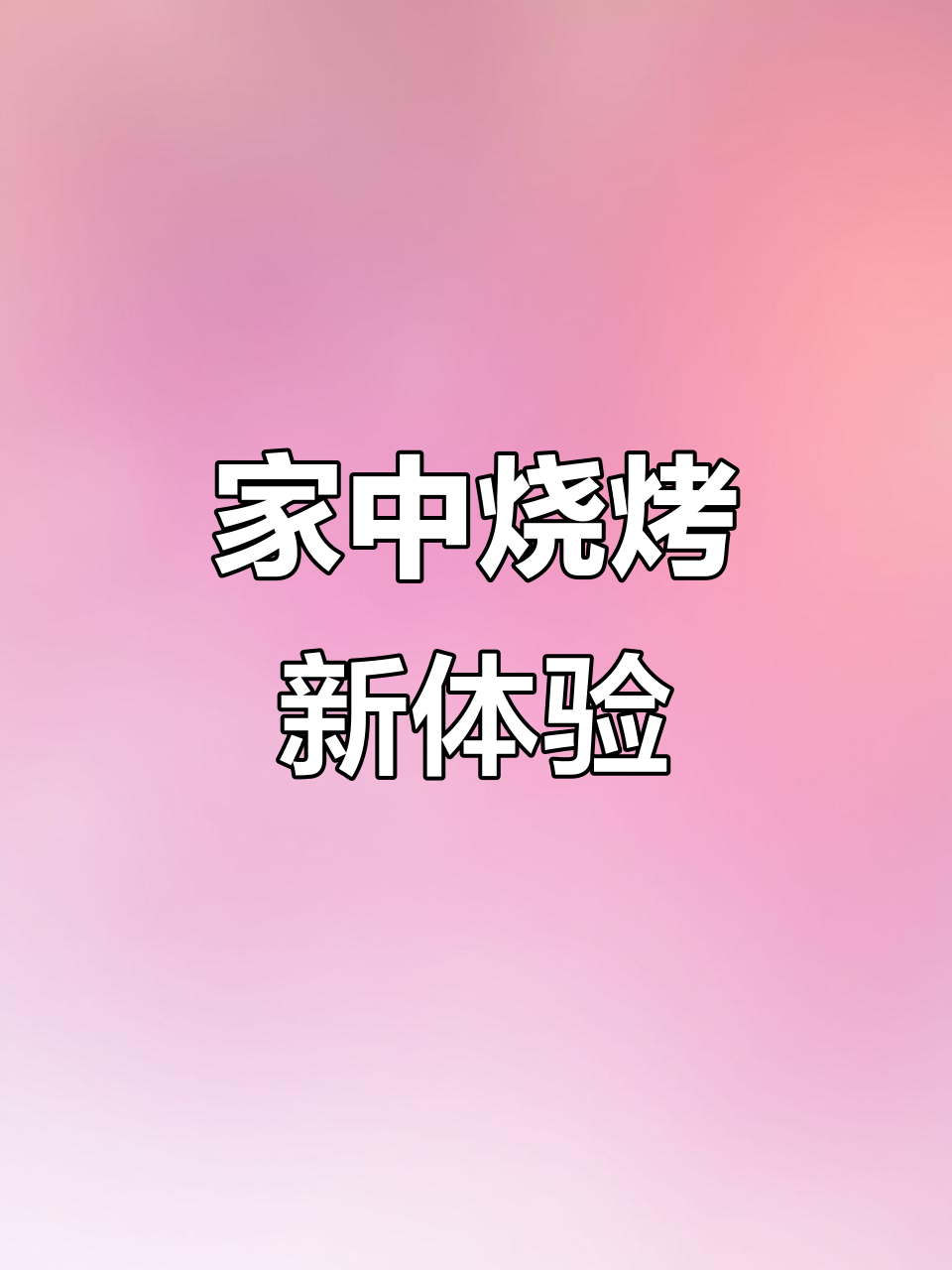 在家轻松享受烤鱼,电磁炉托盘让美味更近一步