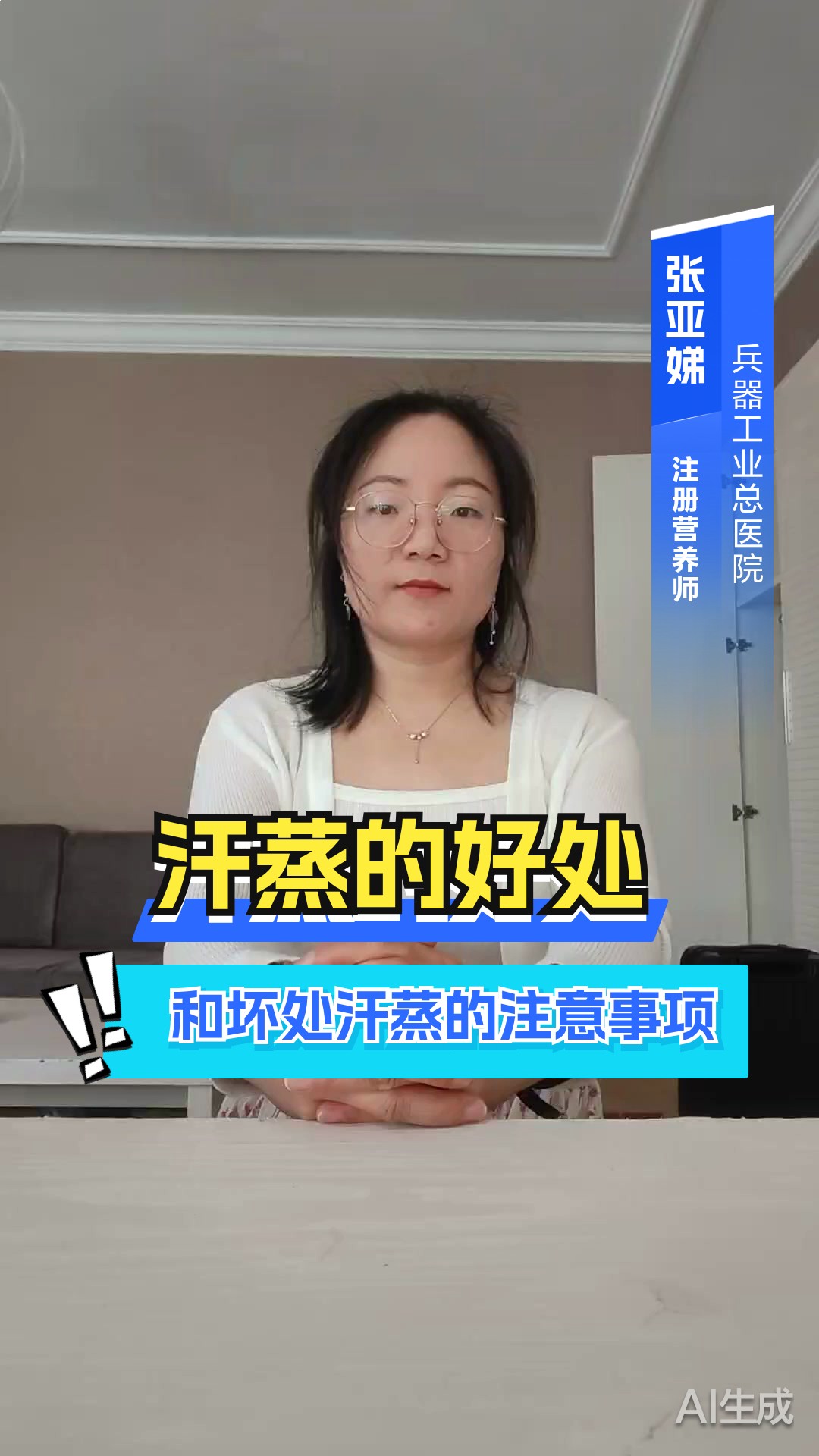 汗蒸的好处和坏处 汗蒸的注意事项