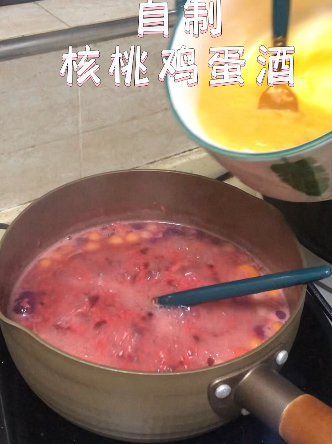 东阳人民入冬必备/自制的核桃鸡蛋酒,香晕