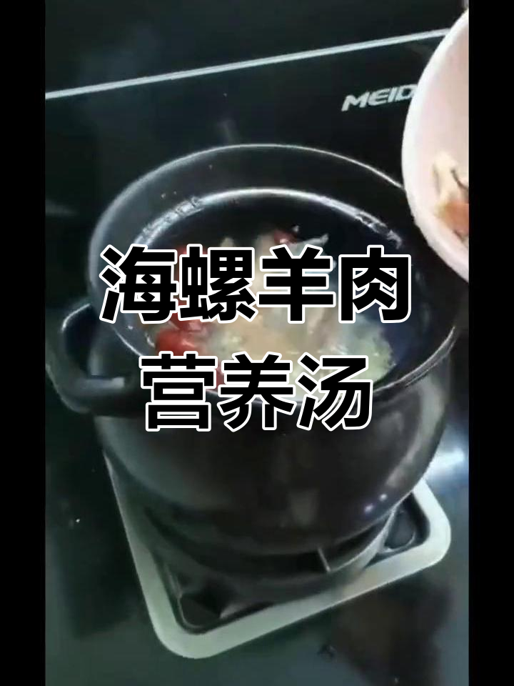 秋冬滋补营养汤,海螺羊肚菌炖煮鲜美