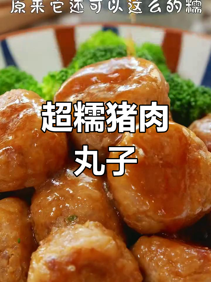 糯米猪肉丸子,外酥内嫩,做法超简单