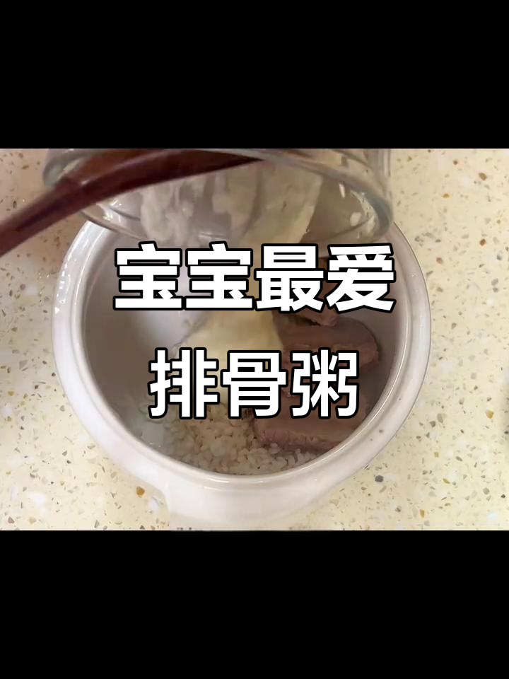山药排骨粥,营养美味又简单,宝宝爱吃,爸爸也夸赞!